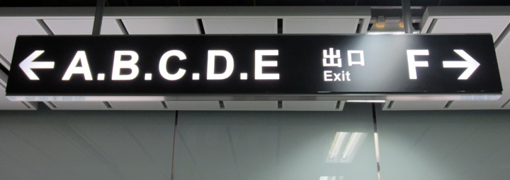 Exits ABCDE & F